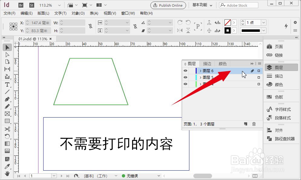 InDesign如何把一个图层设置成非打印图层