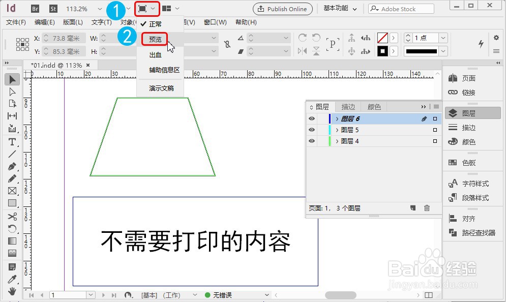 InDesign如何把一个图层设置成非打印图层