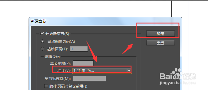 Indesign如何更改页码的显示样式