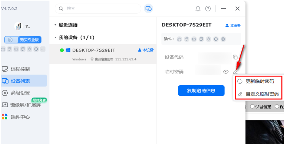 todesk怎么看被控记录