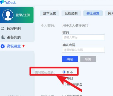 todesk怎么设置固定密码