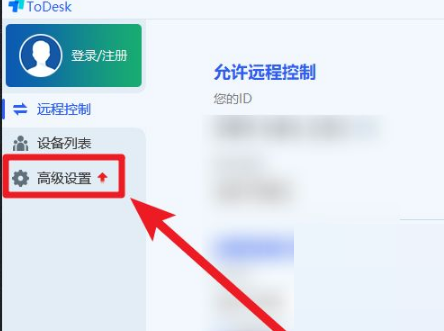 todesk怎么设置固定密码