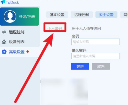 todesk怎么设置固定密码