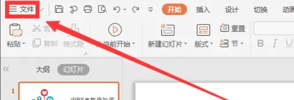 wps电脑版怎么设置开启定时备份