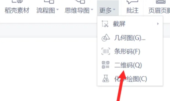 wps电脑版怎么插入二维码