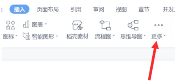 wps电脑版怎么插入二维码