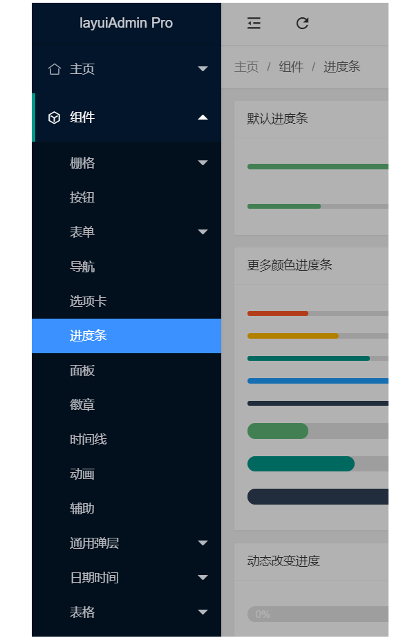 layuiadmin最新版