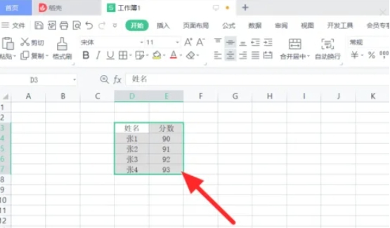 wps电脑版怎么设置线条颜色