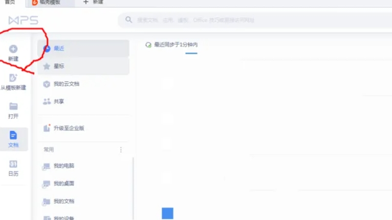 wps电脑版怎么开空白文件和插入图片