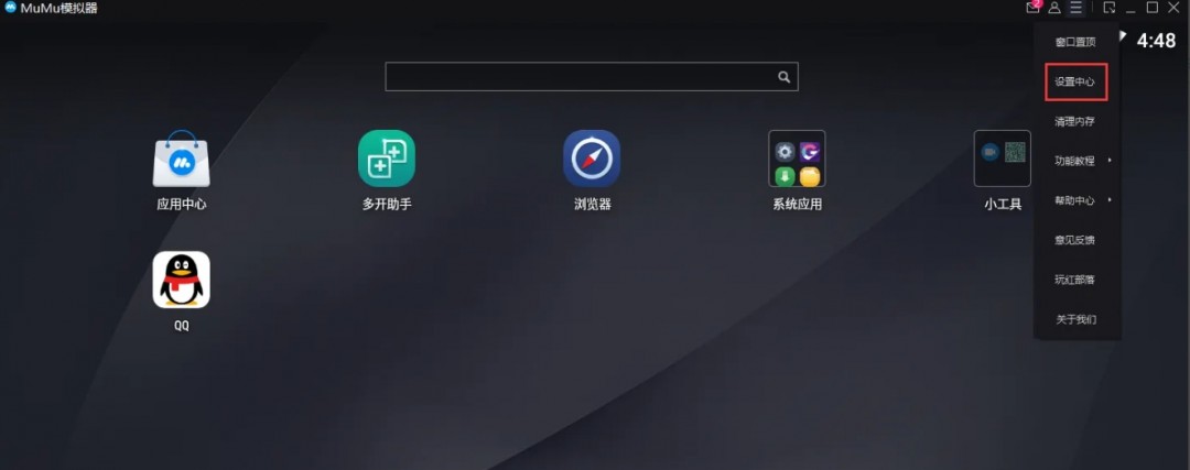 mumu模拟器怎么设置卡通风界面