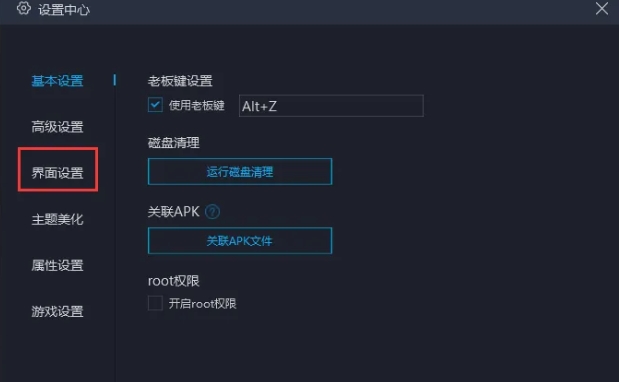 mumu模拟器怎么设置卡通风界面