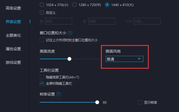 mumu模拟器怎么设置卡通风界面
