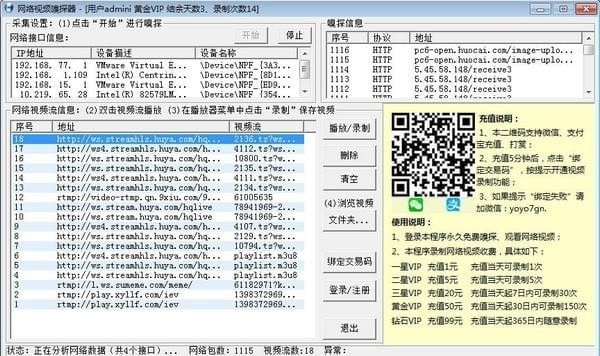 网络视频嗅探器电脑版