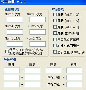 巴士改键官方版