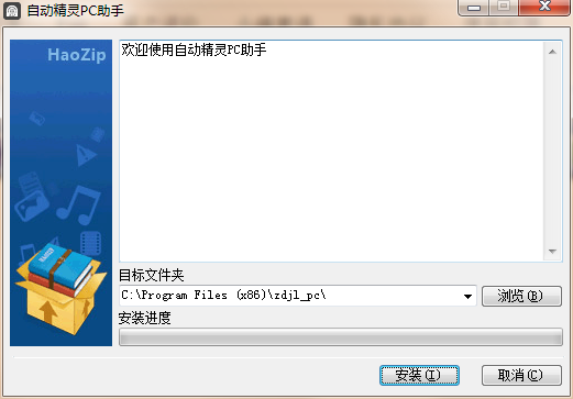 自动精灵电脑版