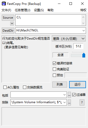 FastCopy最新版