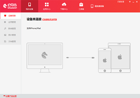 海马苹果助手红色版