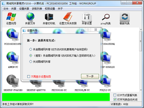 局域网共享精灵企业版