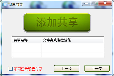 局域网共享精灵企业版