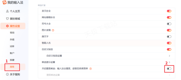搜狗输入法下拉搜索怎么关闭
