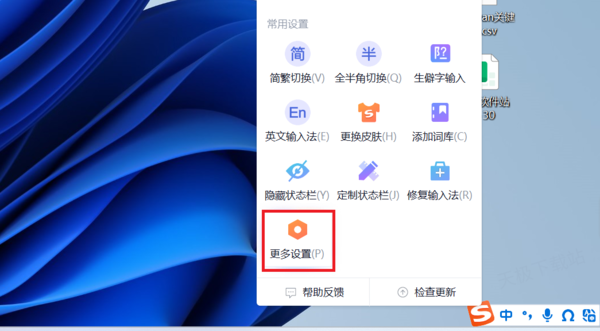 搜狗输入法下拉搜索怎么关闭