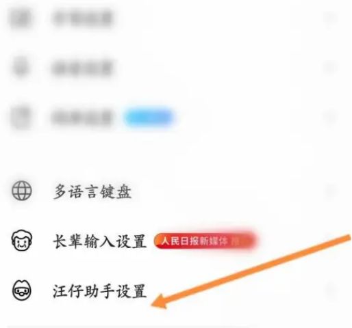 搜狗输入法ai汪仔怎么永久关闭