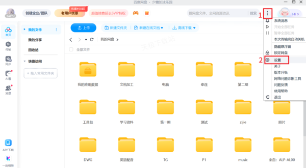 百度网盘怎么取消自动锁定