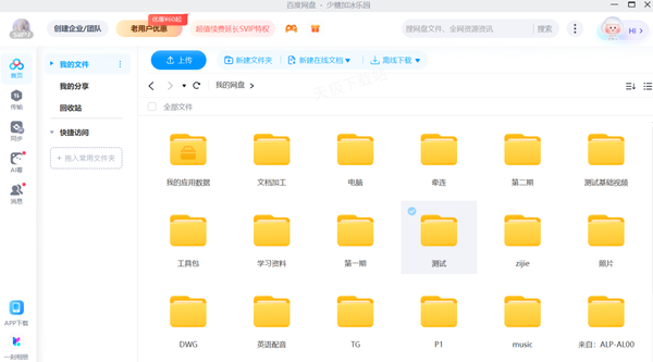 百度网盘怎么取消自动锁定