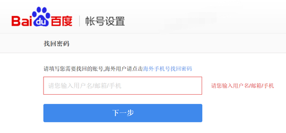百度网盘锁定密码忘了怎么办