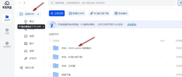 夸克网盘防止文件丢失误删的小妙招