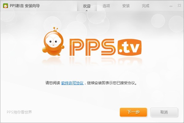 PPS网络电视TV版
