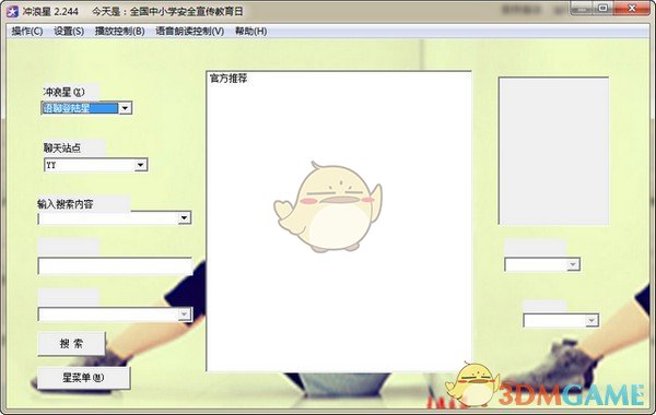 冲浪星电脑版