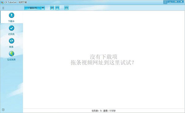 CR TubeGet电脑版