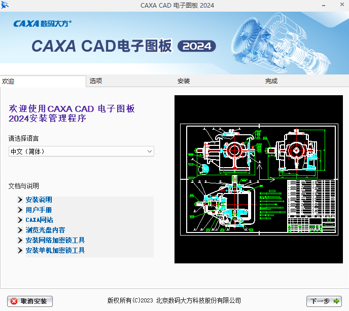 CAXA CAD电子图板机械版