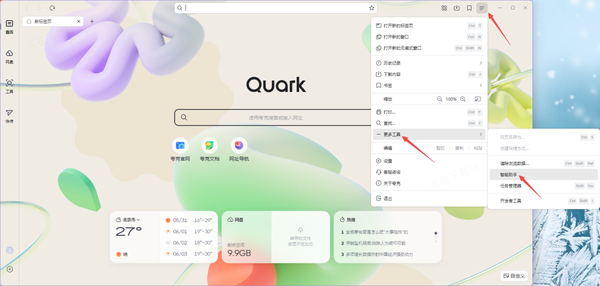 夸克浏览器的资源检测功能怎么关闭