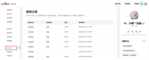 百度网盘设备登录记录在哪查看