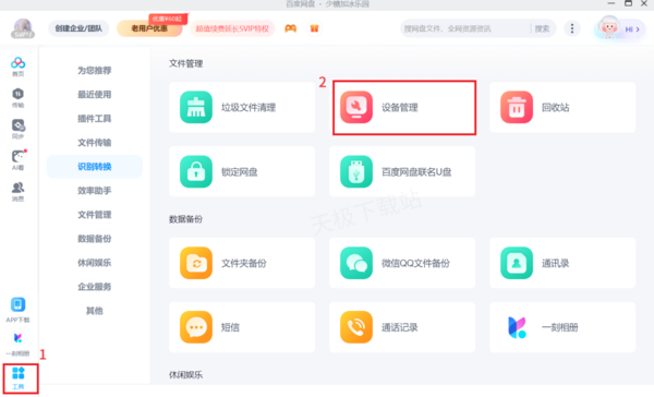 百度网盘登录设备怎么管理