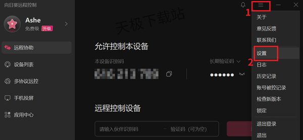 向日葵远程控制双向验证关闭方法