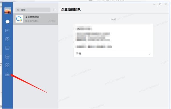 企业微信在电脑上添加好友的方法分享