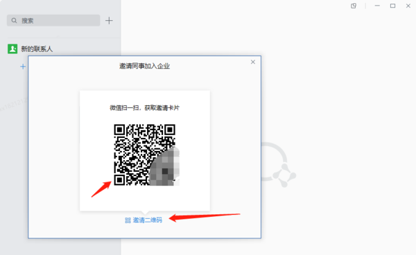 企业微信在电脑上添加好友的方法分享