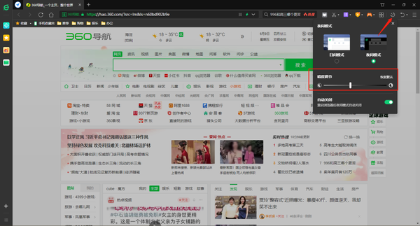 360浏览器在哪里开启夜间模式