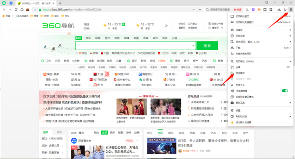 360浏览器在哪里开启夜间模式