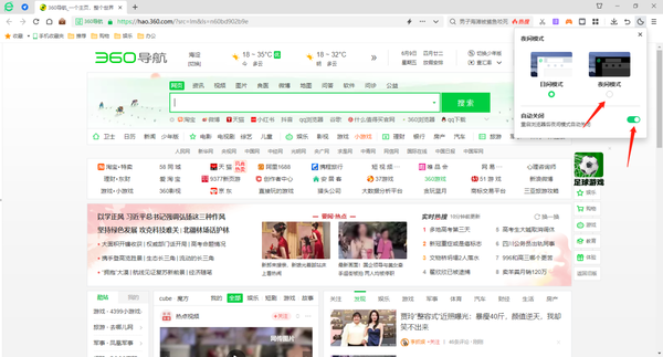 360浏览器在哪里开启夜间模式