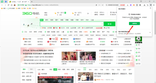 360浏览器开启青少年模式操作步骤
