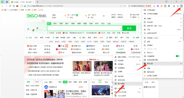 360浏览器开启青少年模式操作步骤