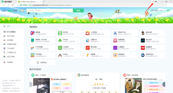 360浏览器开启青少年模式操作步骤