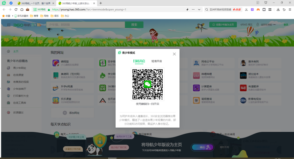 360浏览器开启青少年模式操作步骤