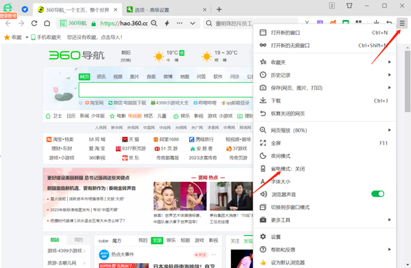 360安全浏览器如何打开省电模式