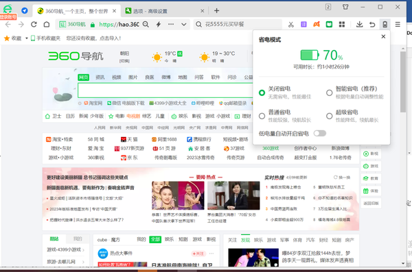360安全浏览器如何打开省电模式