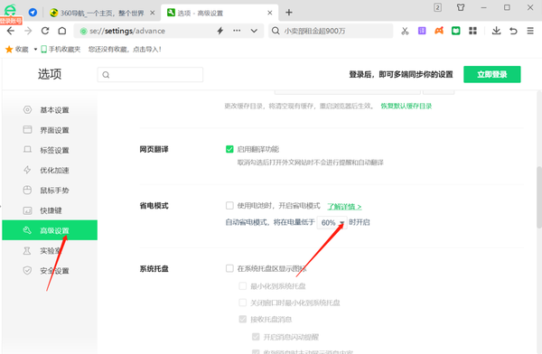 360安全浏览器如何自动开启省电模式